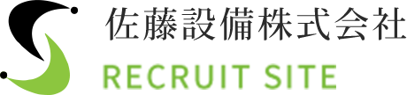 佐藤設備株式会社 RECRUIT SITE